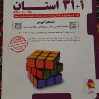 کتاب ۳۱ استان