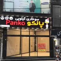 اجاره مغازه تاپ تجاری در قلب بازار شهر قدیم هشتگرد