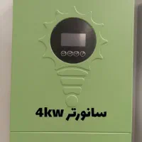 سانورتر 4KW برند گریت