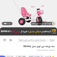 سه چرخه در حد نومارک جی تویز