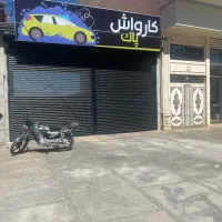 دو نفر جهت کار در کارواش