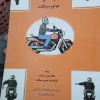 اموزش رانندگی موتورسیکلت
