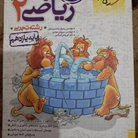 ریاضی خیلی سبز یازدهم (تک جلدی)