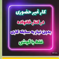 استخدام نیروی فعال بدون نیاز به سابقه اینترنتی