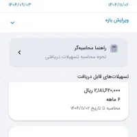 وام ۴ درصد مهربانی بازپرداخت ۱۸ ماهه