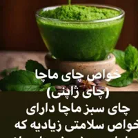 چای زیبایی ...ماچا|خوردنی و آشامیدنی|شیراز, نشاط|دیوار