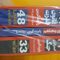 سه جلد کتاب قانون قدرت