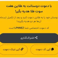 طلاین با دعوت هدیه بگیرید