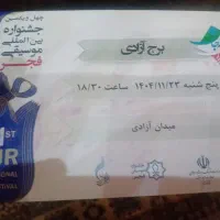 بلیط جشنواره موسیقی فجر