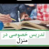 معلم خصوصی مقطع ابتدایی