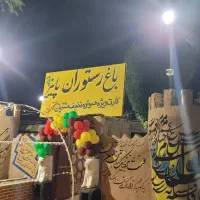 رستوران پاییز