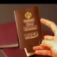 یه عدد شناسنامه به اسم امیررضا کاظمی گم شداست