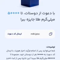 کدمعرف میلی با جایزه|کارت هدیه و تخفیف|قم, صفاشهر|دیوار