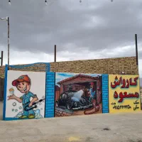 نقاشی دیواری