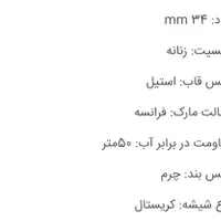 ساعت لیپ اصل فرانسوی درحدنو|ساعت|تهران, خلیج فارس|دیوار