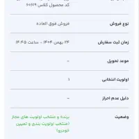 حواله ۲۰۷ اتومات ۹۰ روزه