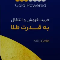 با این کد طلا جایزه بگیر milli-kzcz4