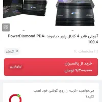 امپلی پاور دیاموند|سیستم صوتی خانگی|محمدشهر, محمدشهر|دیوار