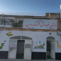 اجاره حیاط رشدیه شیفت بعد از ظهر مدرسه به اموزشگاه