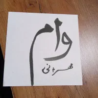 وام مهربانی بانک ملی