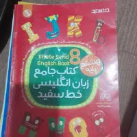 کتاب های کمک درسی هشتم|کتاب و مجله آموزشی|سامان, |دیوار