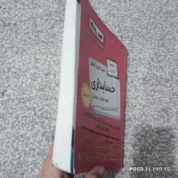 کتاب های تستی کنکور حسابداری