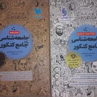 کتاب جامعه شناسی جامع کنکور مهروماه کتابنامه و تست
