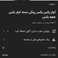 اچار|ابزارآلات|تربت‌حیدریه, سرمحله|دیوار