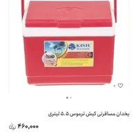 یخدان مسافرتی پنج و نیم لیتری