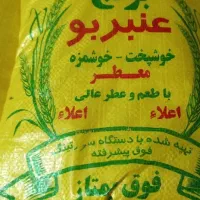 برنج عنبر وشمالی قاطی