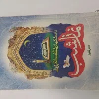 کتاب|کتاب و مجله مذهبی|بروجرد, |دیوار