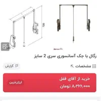 رگال با جک اسانسوری تاشو ۶۰۰تومن به علت جابجایی|بندرخت و رختآویز|رشت, توشیبا|دیوار