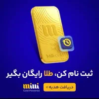 طلا سوتی بگیر با نصب میلی(توضیحاتو پایین بخون)