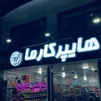 تابلو سازی آرین ال ای دی چنلیوم چلنیوم بنر نئون|خدمات پیشه و مهارت|اردبیل, |دیوار