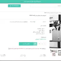 دستگاه اسپرسو نیمه صنعتی جیمیلای 3005