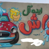 نیروی کارواش