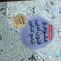 کتاب تست جامع علوم و فنون مهروماه هرسه پایه