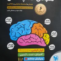 کتاب هوش کمپلکس پایه هشتم +نهم