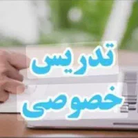 معلم خصوصی