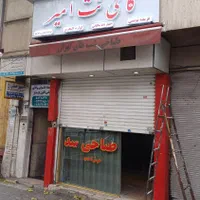 مغازه ۱۵متری بر خیابان وحدت اسلامی ،تماس تا ۱ شب|اجارهٔ مغازه و غرفه|تهران, گمرک|دیوار