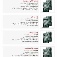 انواع چسب و عایق های ساختمانی