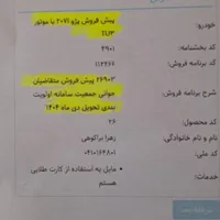 پژو 207i دنده‌ای TU3، مدل ۱۴۰۴
