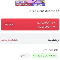 قلم سه بعدی|اسباب‌‌بازی|اصفهان, طامه|دیوار