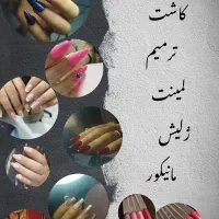 انجام تمامی خدمات ناخن