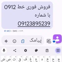 خط0912سندبنام