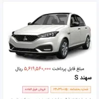 سایپا سهند S، مدل ۱۴۰۴