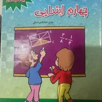 کمک درسی ریاضی چهارم مبتکران