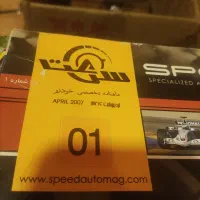 مجله ماشین سرعت|مجلات|نوشهر, |دیوار