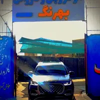 کارواش بهرنگ