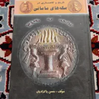 کتاب راهنمای سکه و اسکناس|کلکسیون سکه، تمبر، اسکناس|قم, کیوانفر|دیوار